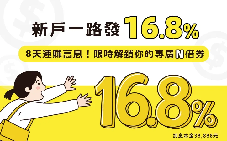 將來銀行利率