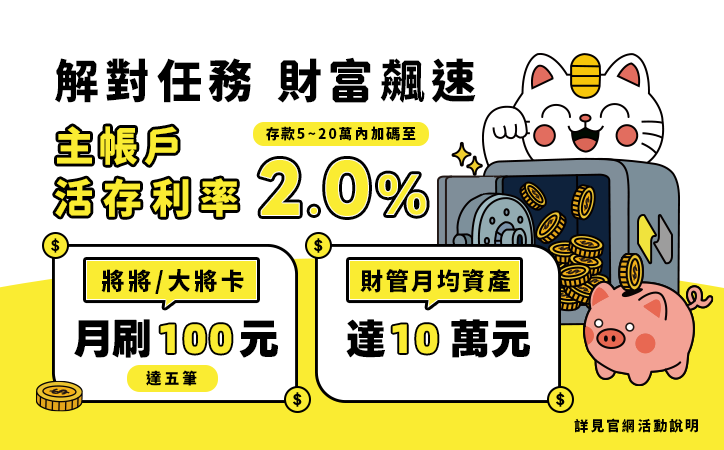 將來數位帳戶利率
