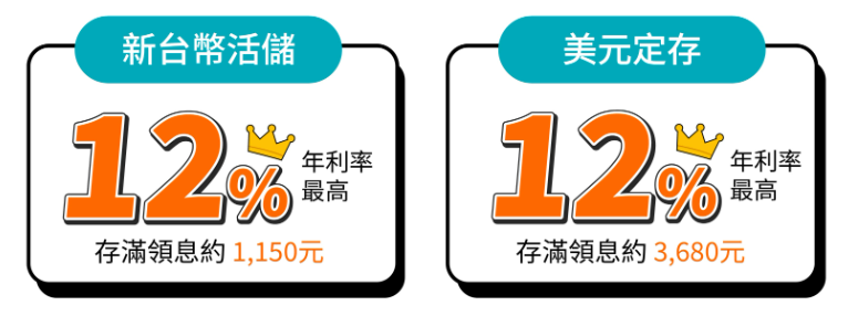 王道數位帳戶