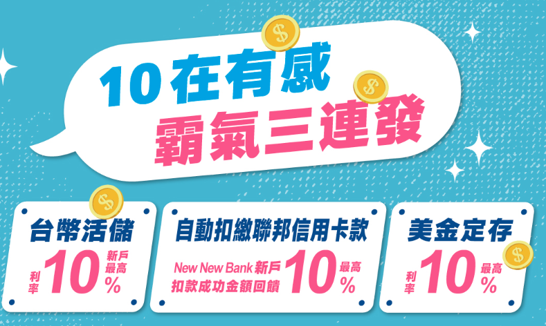 聯邦數位帳戶優惠
