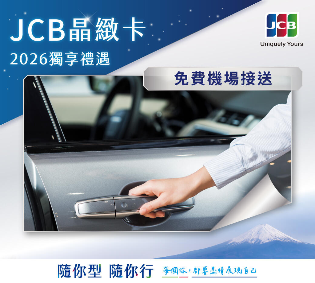 2026玉山熊本熊卡回饋攻略|日本西瓜卡 8.5%、PayPay 5%,神卡實測分析 10 JCB機場接送