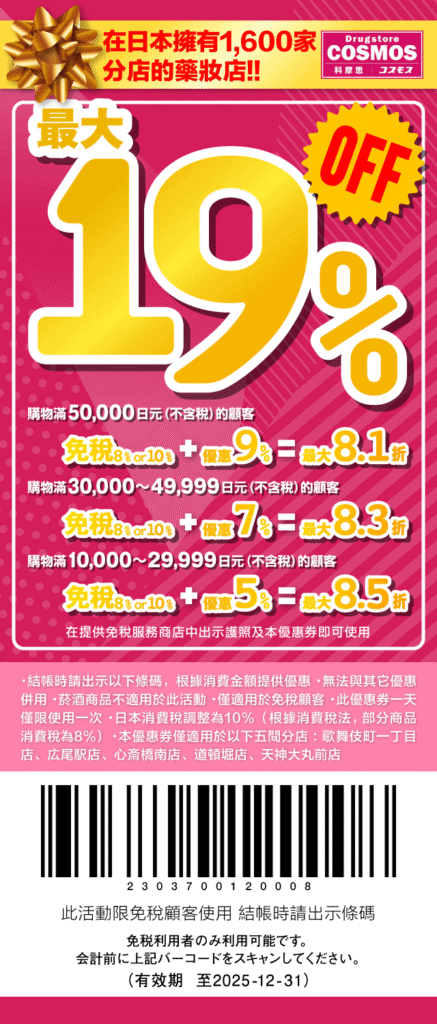 cosmos優惠券