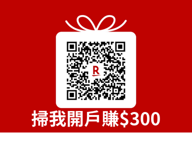 樂天數位帳戶推薦碼
