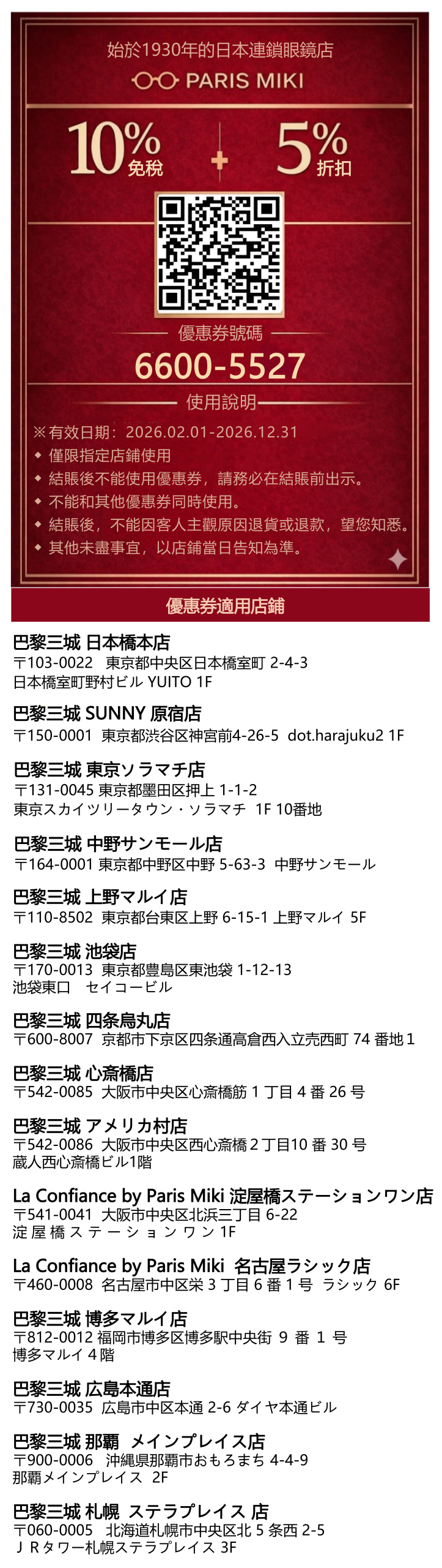 巴黎三城優惠券