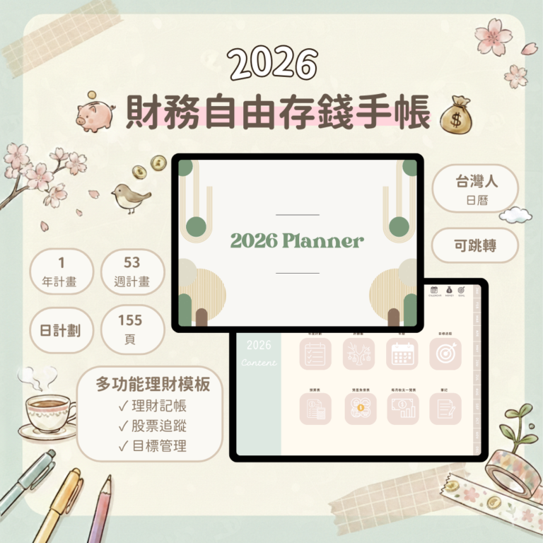 2026ipad電子手帳